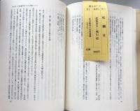 社会経済の史的展開　地域史的アプローチ