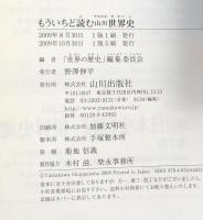 もういちど読む山川世界史