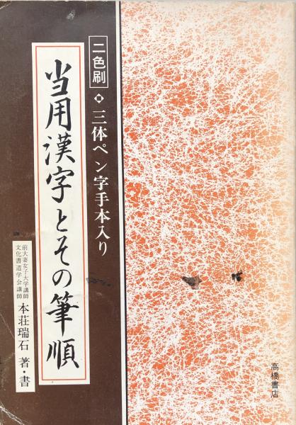 斎藤和英大辞典 復刻版(斎藤秀三郎) / 古本、中古本、古書籍の