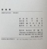 菩提樹