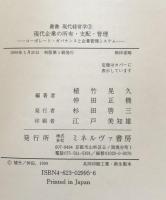 現代企業の所有・支配・管理　コーポレート・ガバナンスと企業管理システム(叢書　現代経営学　3)