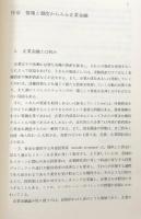 企業金融とコーポレート・ガバナンス 情報と制度からのアプローチ