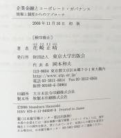 企業金融とコーポレート・ガバナンス 情報と制度からのアプローチ