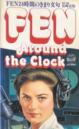 FEN Around the Clock: FEN24時間のきまり文句(Cat Books)
