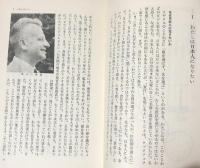 わたしは日本人になりたい（GREEN BELT SERIES 51)