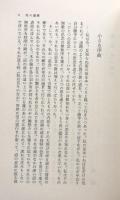 死の遍歴（集英社文庫）