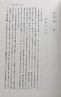 最新会社法概説 ＜有斐閣ブックス＞