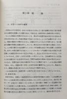 手形・小切手法要説(法学要説シリーズ）