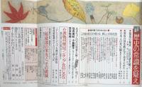 文藝春秋　2013年11月号(第91巻　第12号）
