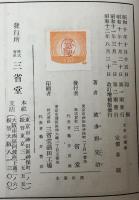 文章心理学：日本語の表現価値　改訂増補