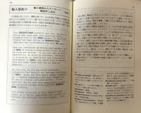 応用自在の英文ビジネスレター・ハンドブック