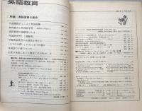 英語教育　1989年2月号　vol.XXXVII no.12