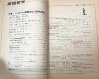 英語教育　1991年2月号　vol.XXXIX no.12