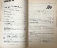 英語教育　1991年6月号　vol.XL no.3