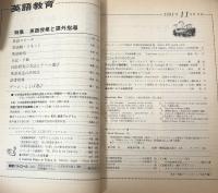 英語教育　1991年11月号　vol.XL no.10
