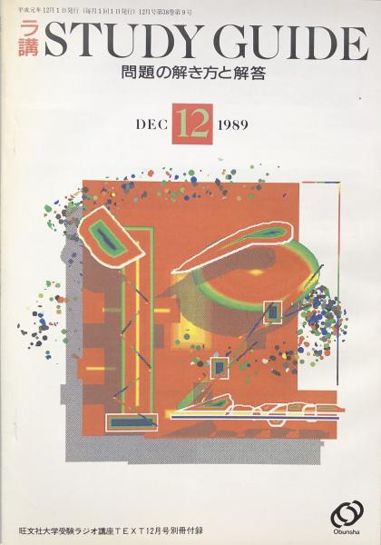 テープ付き！旺文社　ラジオ講座テキスト 1993年度一年分　特別号有り テープ付き！旺文社 ラジオ講座テキスト 1993年度一年分 特別号有り