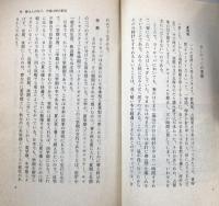 ヨーロッパ歳時記　（岩波新書）