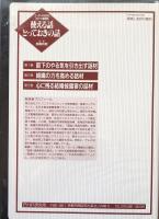 リーダーのためのスピーチ話材集　使える話とっておきの話（PHPカセットテープ集）
