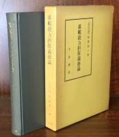 堪航能力担保義務論
