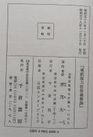 堪航能力担保義務論