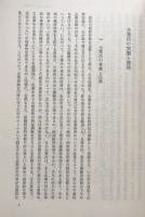 会社法の理論Ⅰ　総論・株式　（商事法研究第一巻）