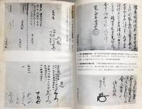 江戸時代漫筆　江戸町奉行その他
