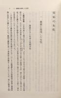 日本女性史