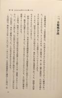 大東亜戦争と日本人　われわれは何のために戦ったか