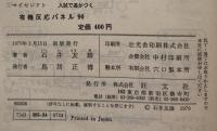 マイセレクト　　入試で差がつく　有機反応パネル90