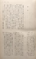 世界教養全集8 論語物語　聖書物語