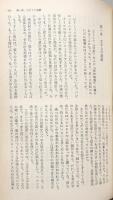 世界教養全集8 論語物語　聖書物語
