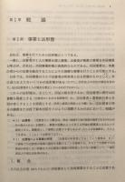 会社法　第19版　（法律学講座双書）