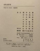 会社会計法
