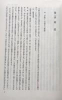 手形・小切手法：概説と基本判例　第二版