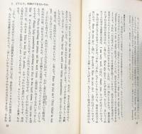 改訂新版　英語に強くなる本: 教室では学べない秘法の公開 
