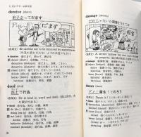 増補改訂版　英単語連想記憶術　第１集：心理学が立証した、必須4000語の獲得（青春新書）