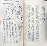 入江塾の英語：中学英語が飛躍的に伸びる秘密 (ノン・ブック 112) 