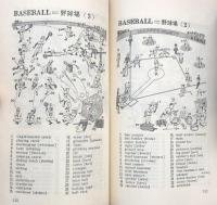 英絵(えいえ)辞典：目から覚える6,000単語（Kappa Books）