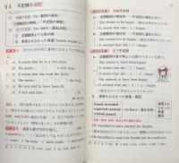 大学合格　みてすぐわかる英文法