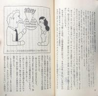 英会話あと一歩：とにかく話せちゃうのよ (カッパ・ブックス) 