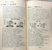 英熟語記憶術: 重要5000熟語の体系的征服（カッパ・ブックス）