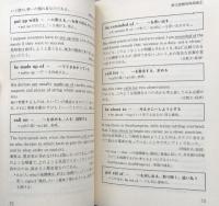 ズバリ!合格の英熟語：穴うめ別・読解別650語集 (ワニの本 640) 