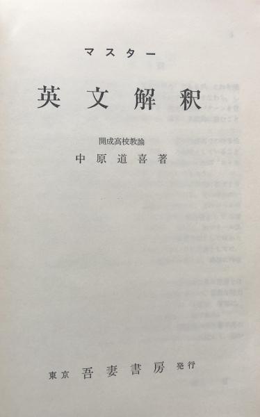 文部省 学術用語集 動物学編(文部省) / 富士書房 / 古本、中古本、古