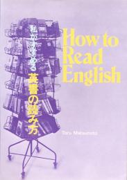 私がすすめる英書の読み方