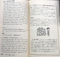 奇跡の入試英語 : 単語力不安を解消する長文速訳方式 （NON BOOK 123）