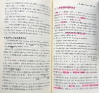 奇跡の英文法：暗記無用ラクラク入試英語征服術 (ノン・ブック) 