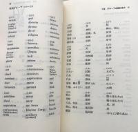 青版　奇跡の英単語　新傾向の全基本単語スピード記憶法 (ノン・ブック) 