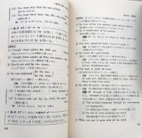 試験にでる英文法: 合格を実証した135の急所・94の盲点　（青春新書）