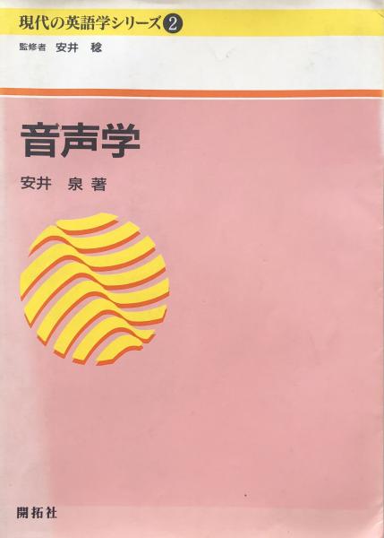 H 新英和中辞典 第2版 岩崎民平 小稲義男 山川喜久男 山下