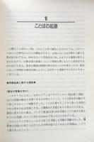 言語学への招待